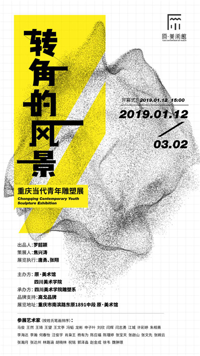 重庆当代青年雕塑展《转角的风景》12日开幕 重新定义你对雕塑的认知